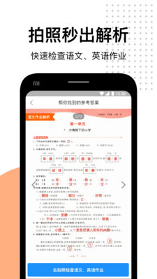 爱作业app安卓版官方下载
