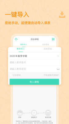 课程格子app苹果ios版下载