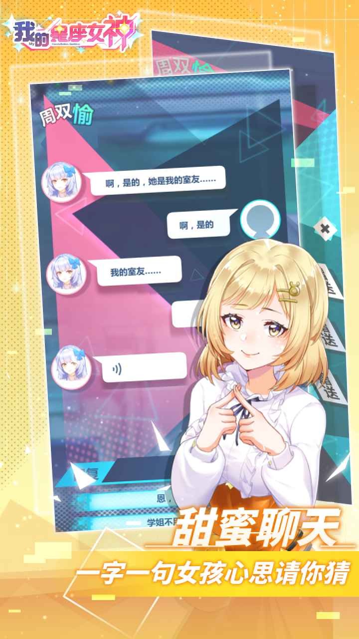 我的星座女神下载苹果版