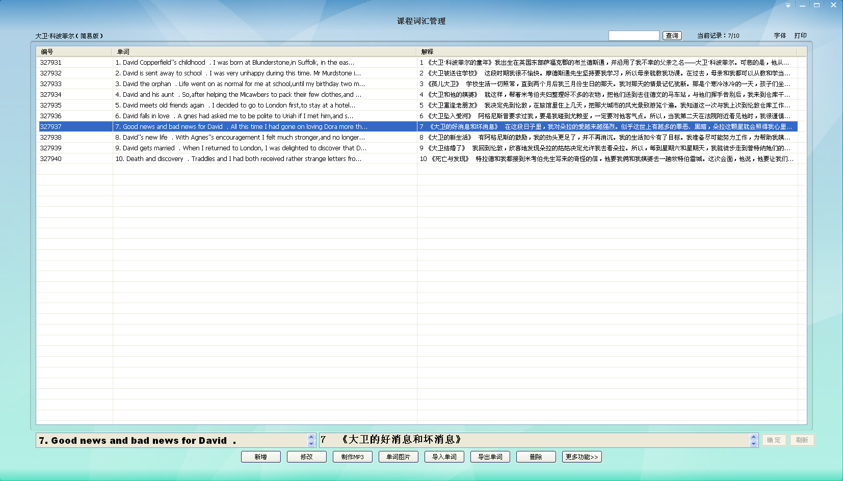 奇迹英语下载ios版本