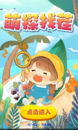 萌探找茬官方版