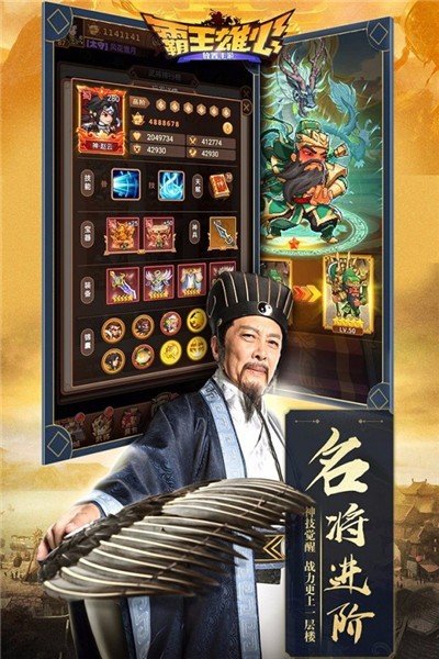 霸王雄心无敌版游戏下载