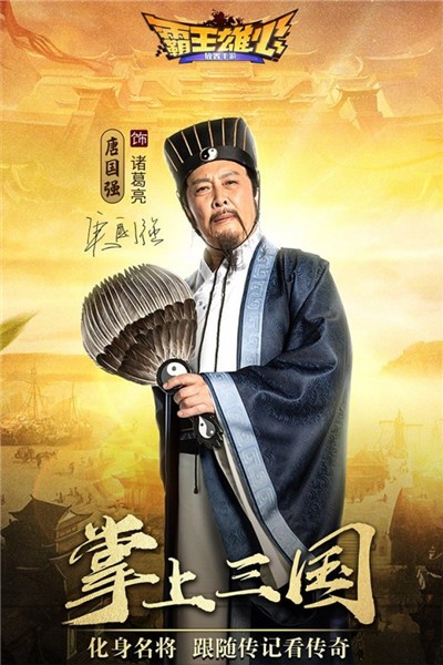 霸王雄心无敌版下载安装ios版