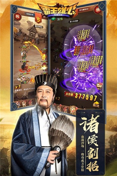 霸王雄心无敌版下载安装ios版