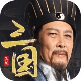 霸王雄心无敌版下载安装ios版