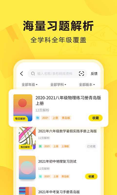 快对作业app下载免费
