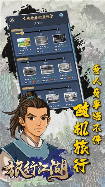 旅行江湖破解版手机ios版