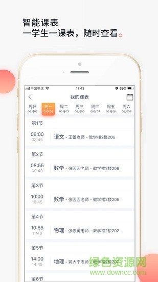 七天学堂app下载查分