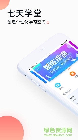 七天学堂app下载查分