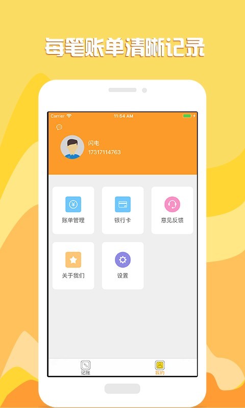 小闪电记账手机苹果下载
