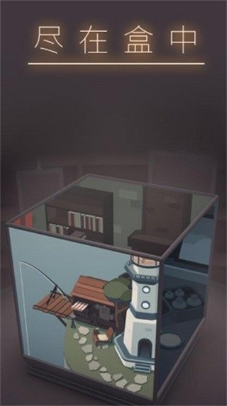 笼中窥梦苹果版免费版