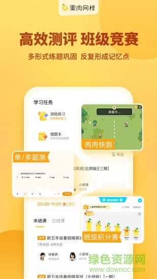 果肉网校app下载