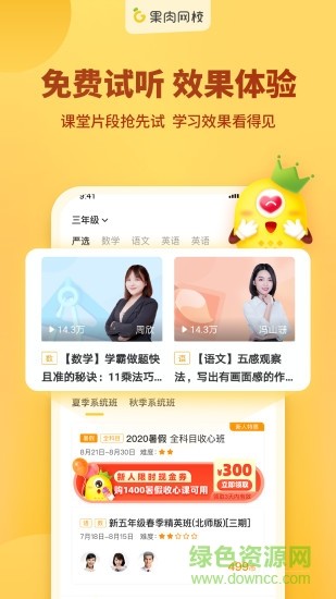 果肉网校app下载