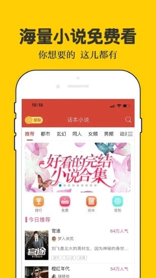 话本小说手机版2022下载