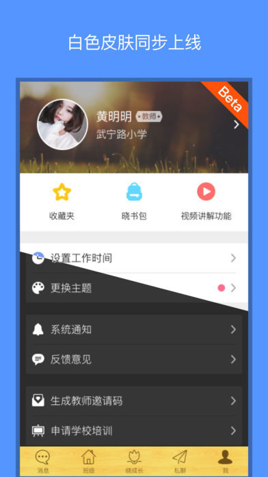 晓黑板app最新版官网下载