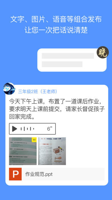 晓黑板app最新版官网下载