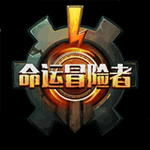 命运冒险者苹果免费版