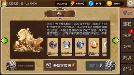 命运冒险者苹果免费版