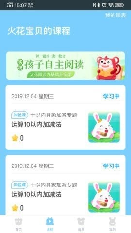 火花AI课app2022免费下载