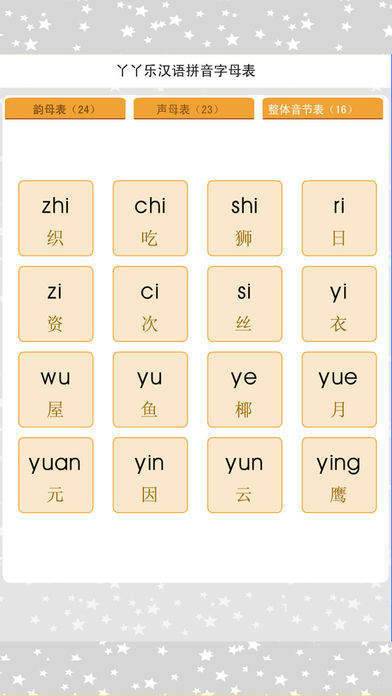 声母表和韵母表手机下载
