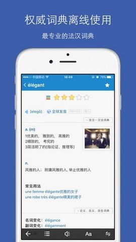 法语助手官方版