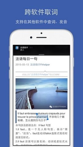 法语助手官方版