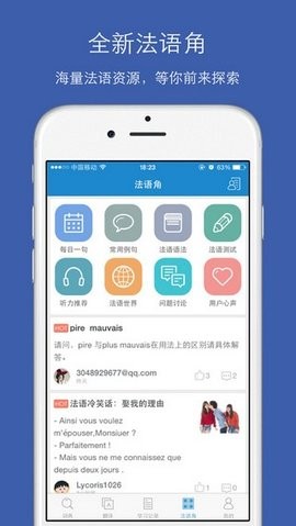 法语助手官方版