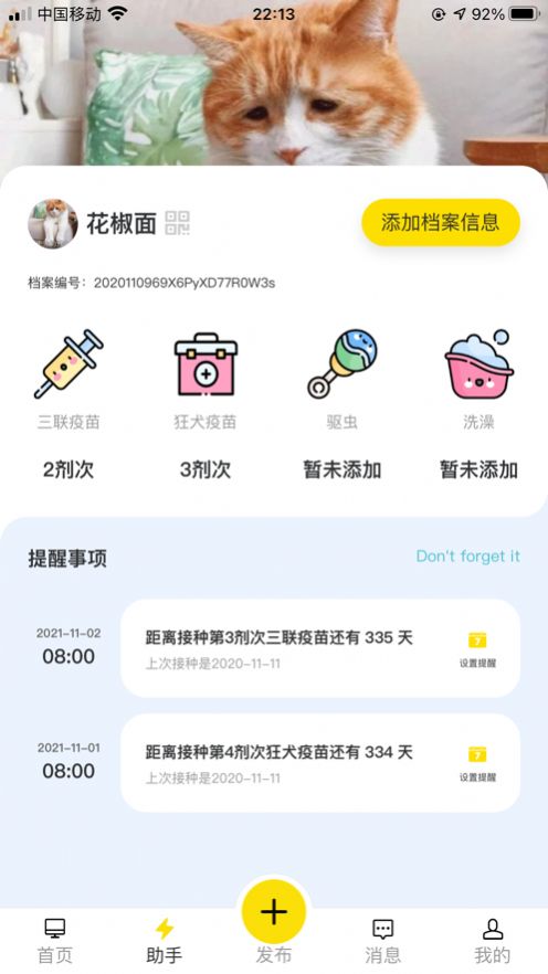 小七宠物手机免费版