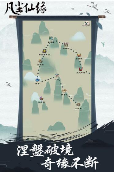 凡尘仙缘官方版下载