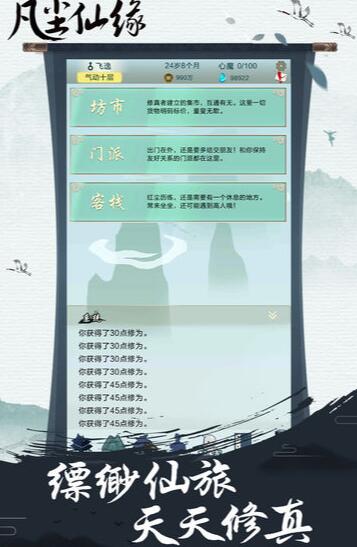 凡尘仙缘官方版下载