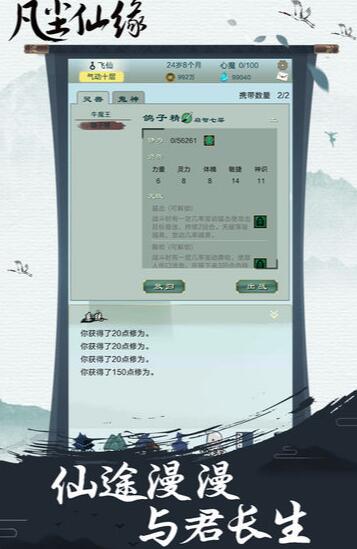 凡尘仙缘官方版下载