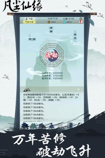 凡尘仙缘手机ios下载