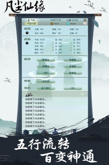 凡尘仙缘手机ios下载