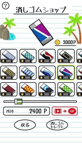 橡皮擦逃杀免费版