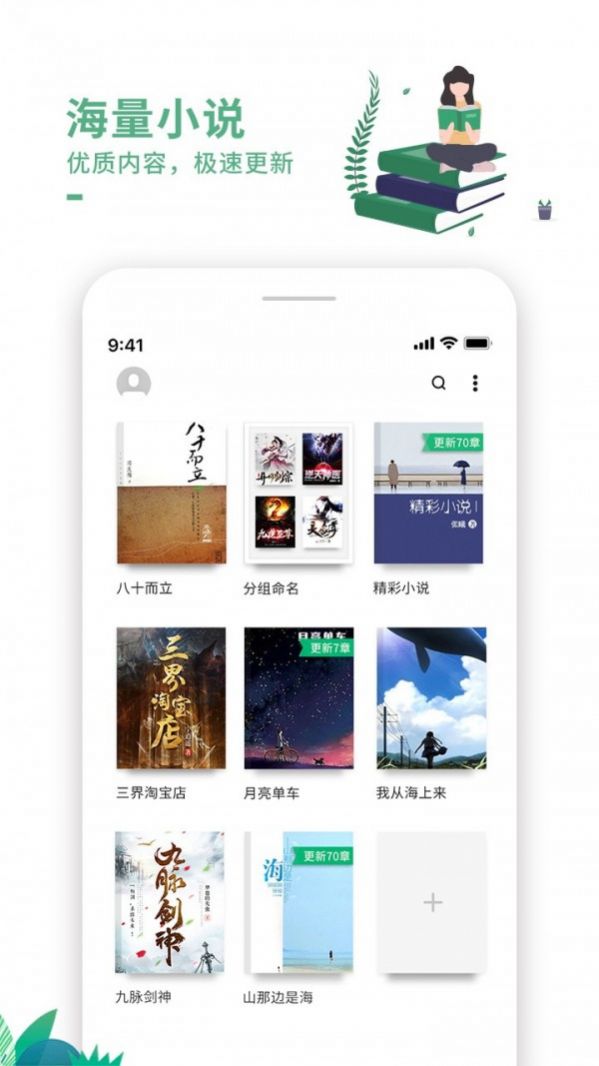 蛙蛙有声阅读ios手机下载