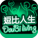 逗比人生年度版下载2023版本