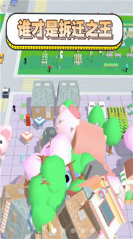 最强拆迁队最新版