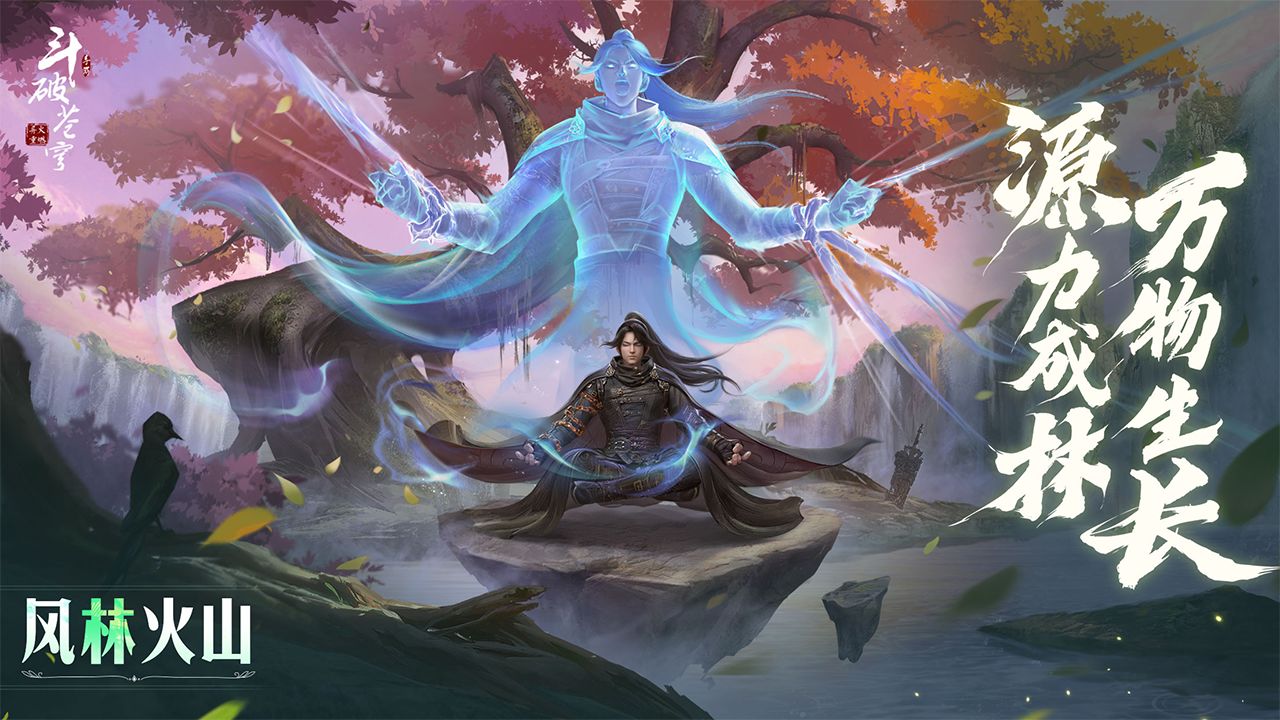 斗破苍穹异火重燃ios免费版