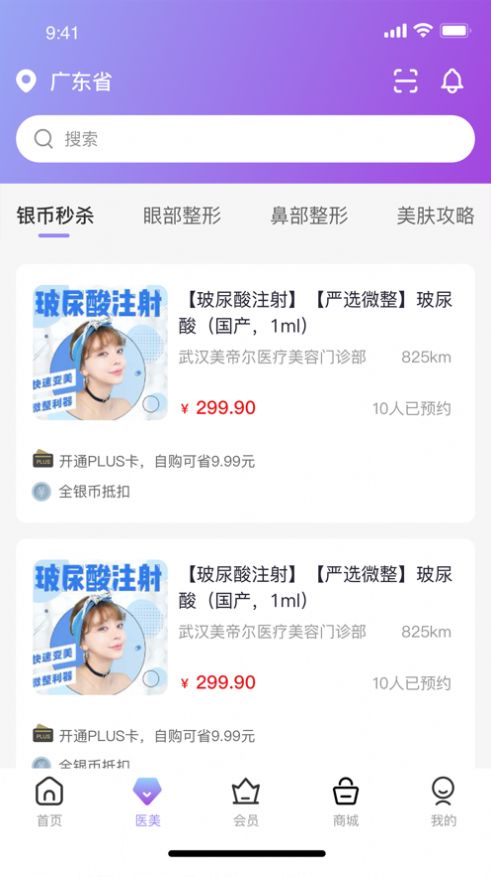 鼎润E美免费下载苹果版