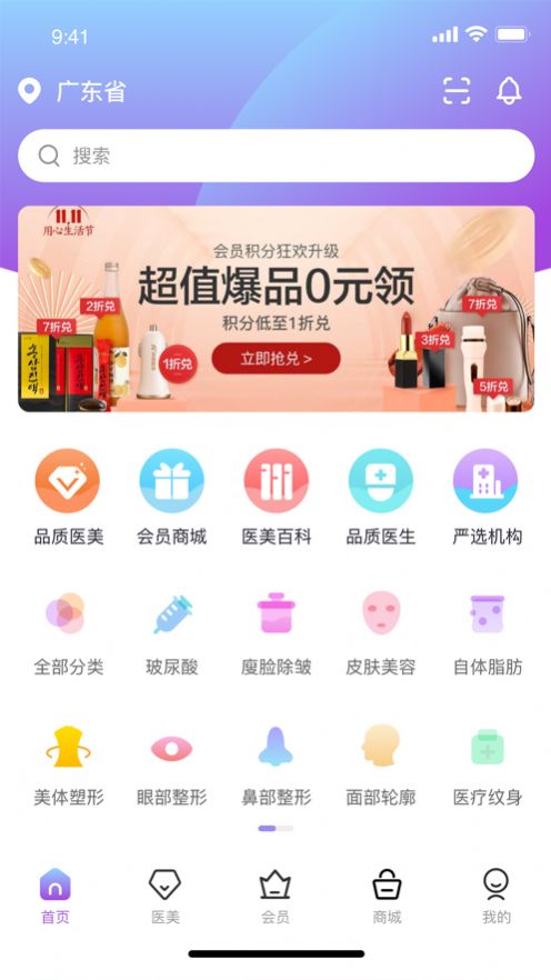 鼎润E美免费下载苹果版