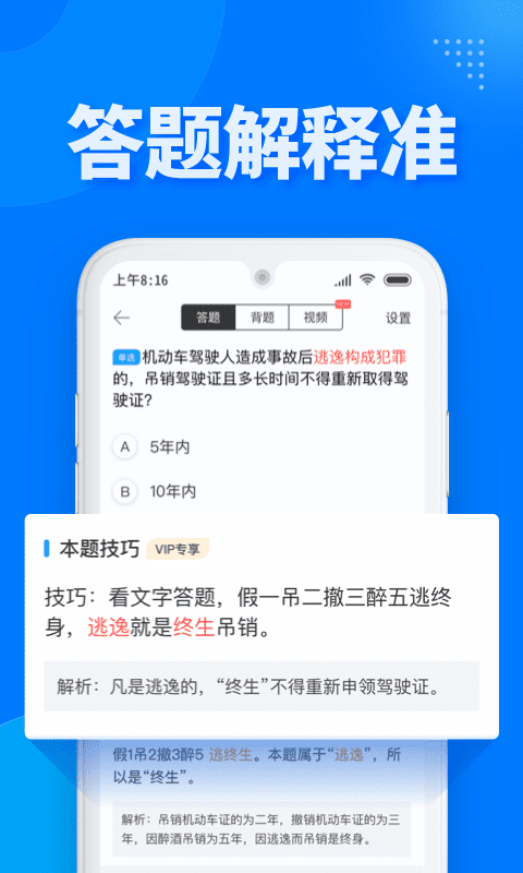 驾考宝典官方版