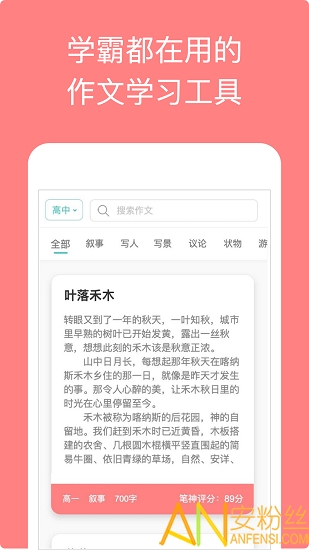 笔神作文下载安卓最新版