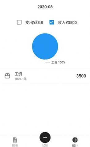 一幕记账免费苹果下载