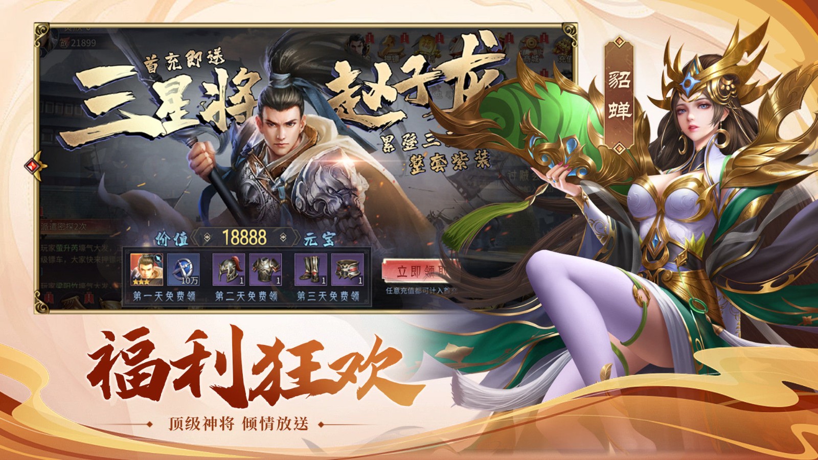 风起苍岚游戏免费下载