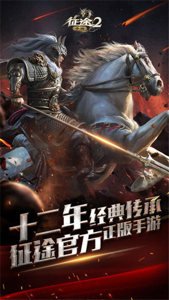 征途2经典版手游苹果下载手机版