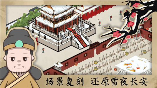 长安安史前夜测试版下载