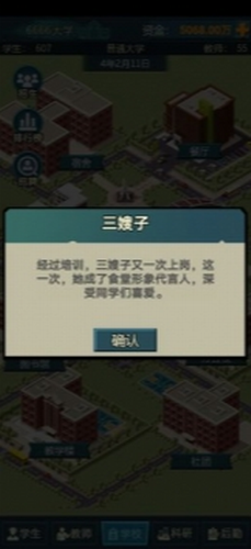 模拟经营我的大学2023最新版本安卓版