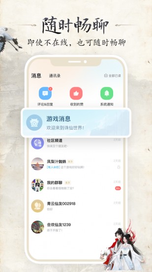 诛仙世界助手app最新下载