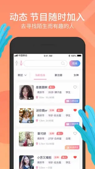 寻芳觅缘苹果下载手机版