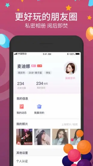 寻芳觅缘苹果下载手机版